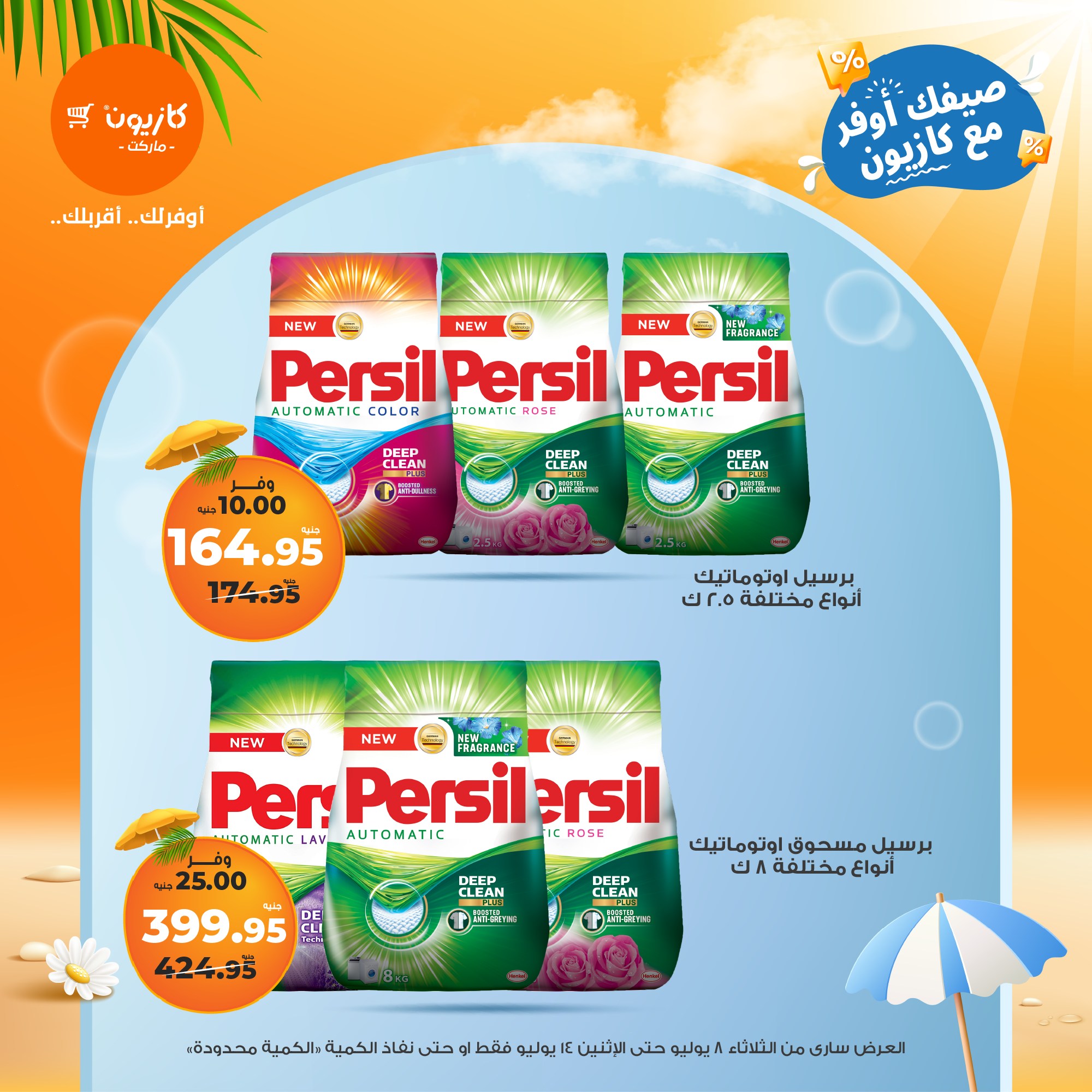 kazyon offers from 7jul to 3jun 2025 عروض كازيون من 7 يوليو حتى 3 يونيو 2025 صفحة رقم 34